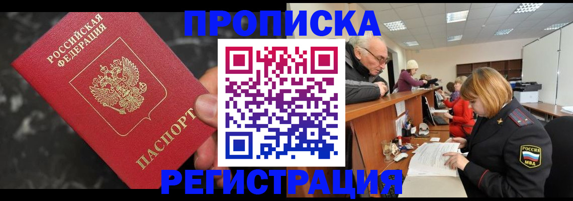 прописка законно в Качканаре