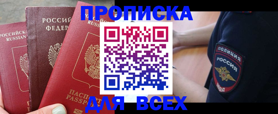 купить прописку в Качканаре